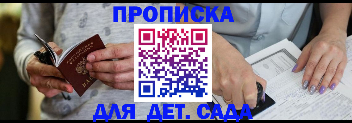 прописка в Рыбном