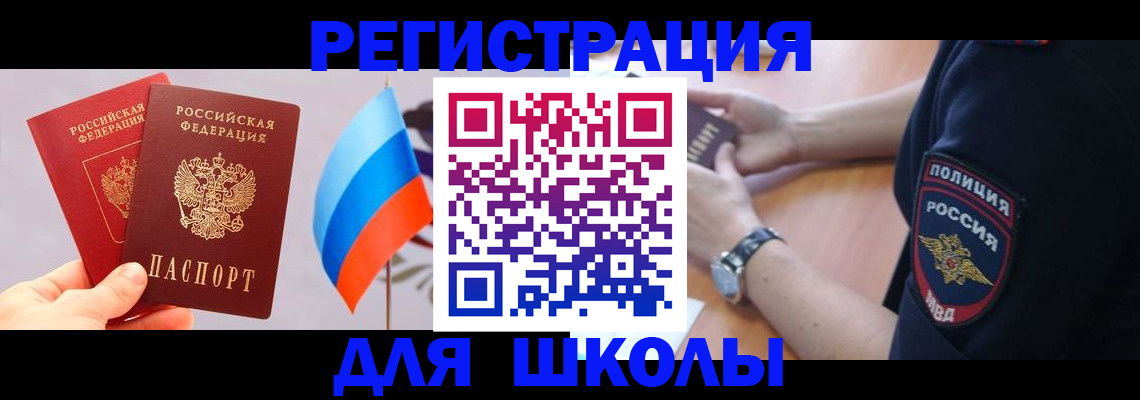 прописка 2025 в Рыбном