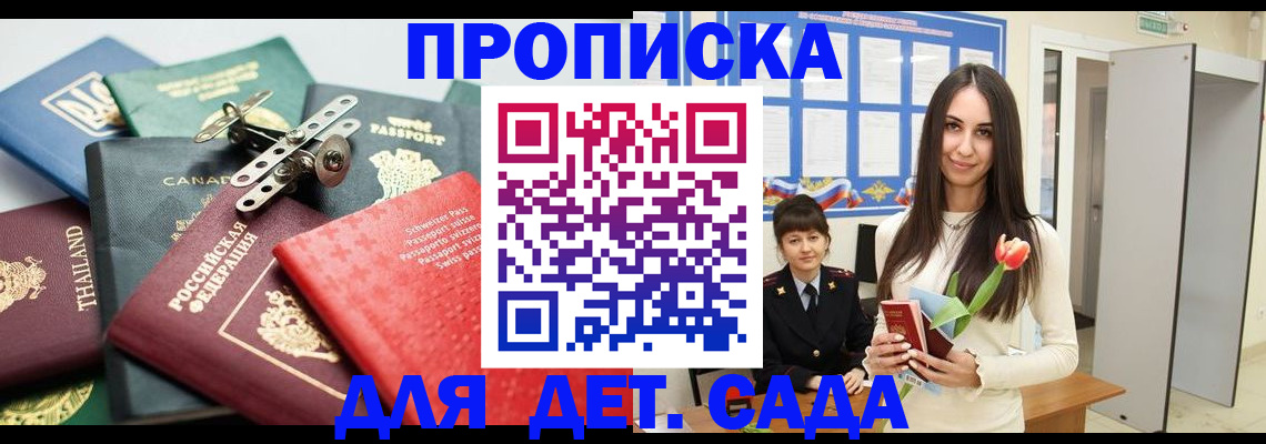 прописка гарантия в Рыбном