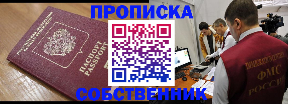прописка для школы в Рыбном